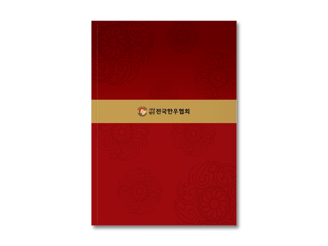 한우인증점통합디자인