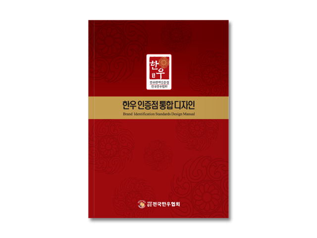 한우인증점통합디자인